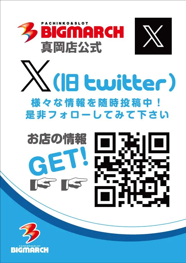 ビックマーチ真岡店の最新情報画像