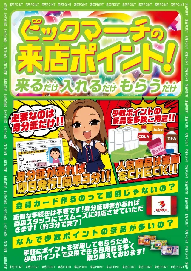 ビックマーチ真岡店の最新情報画像