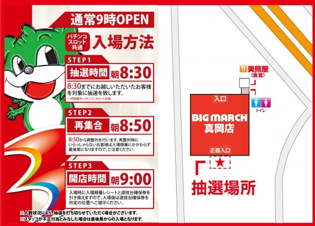 ビックマーチ真岡店の最新情報画像