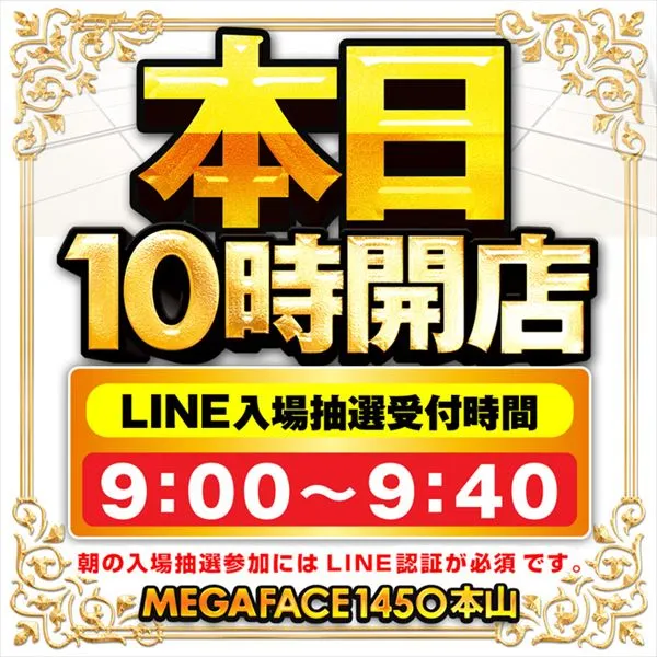 メガフェイス1450本山の最新情報画像