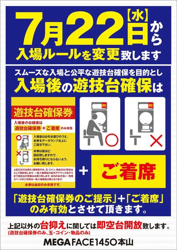 メガフェイス1450本山の最新情報画像