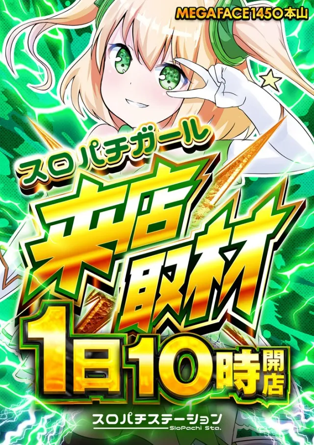 メガフェイス1450本山の最新情報画像