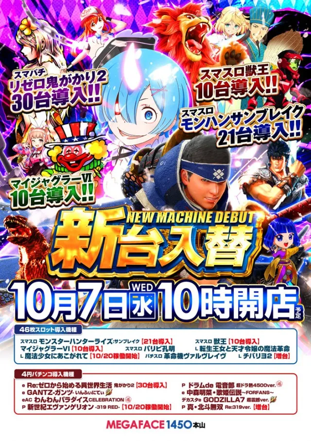 メガフェイス1450本山の最新情報画像
