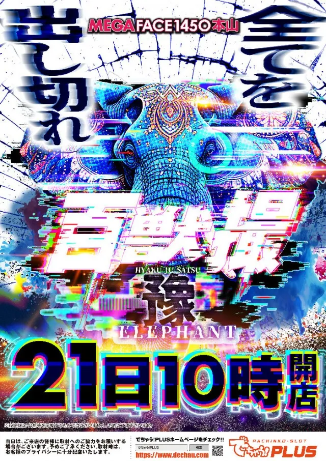 メガフェイス1450本山の最新情報画像