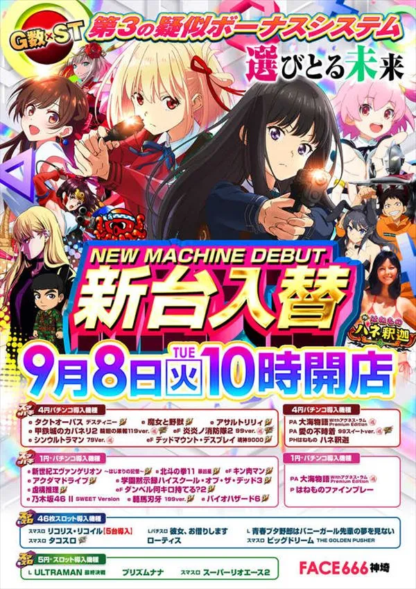フェイス666神埼の最新情報画像