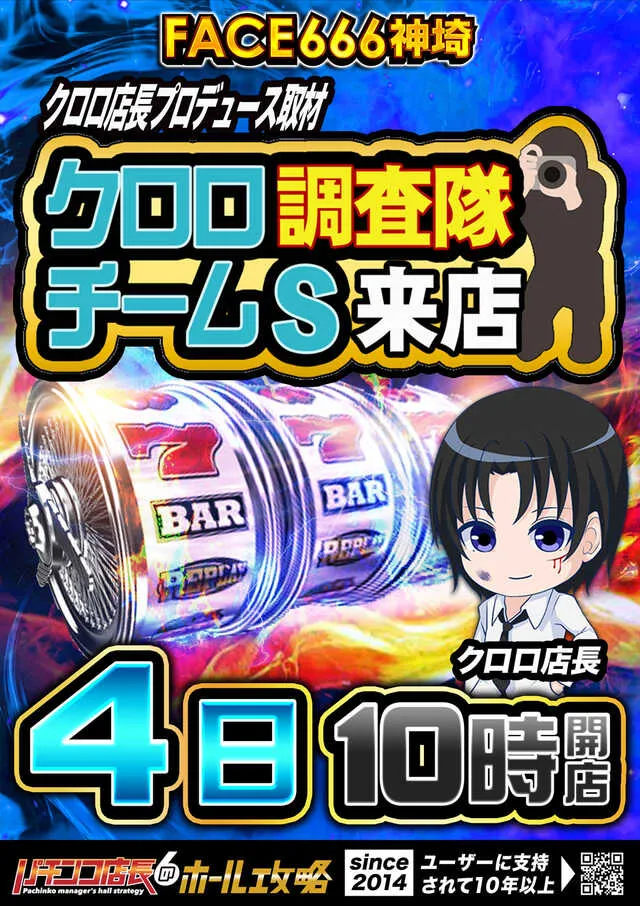 フェイス666神埼の最新情報画像