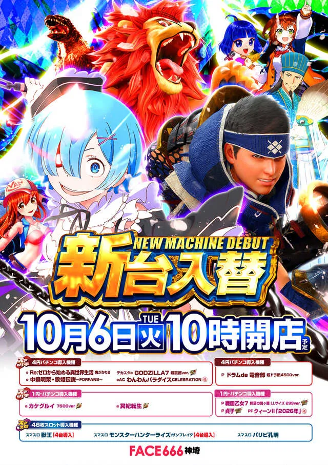 フェイス666神埼の最新情報画像