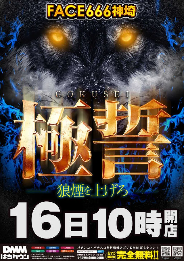 フェイス666神埼の最新情報画像