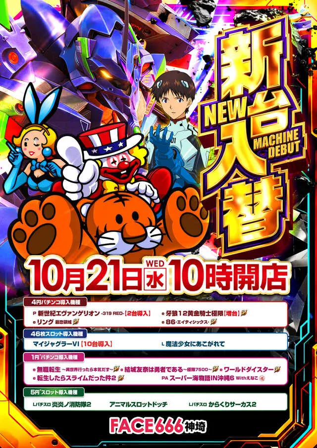 フェイス666神埼の最新情報画像