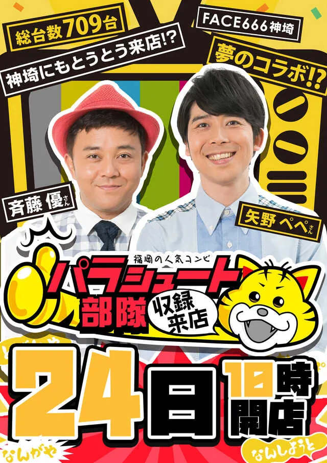 フェイス666神埼の最新情報画像