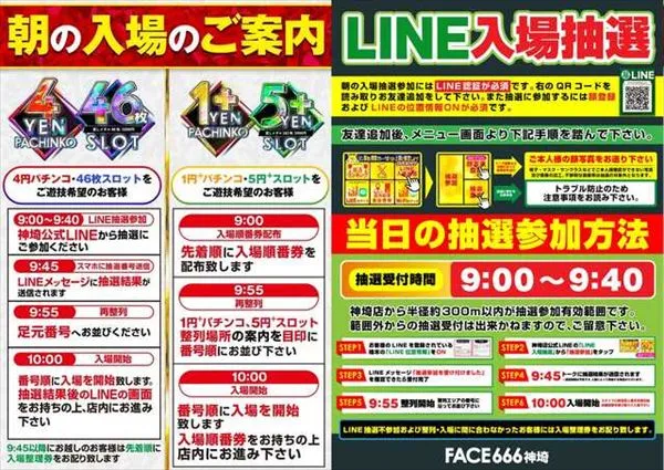 フェイス666神埼の最新情報画像