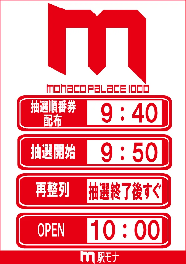 モナコパレス1000宮崎駅前店の最新情報画像