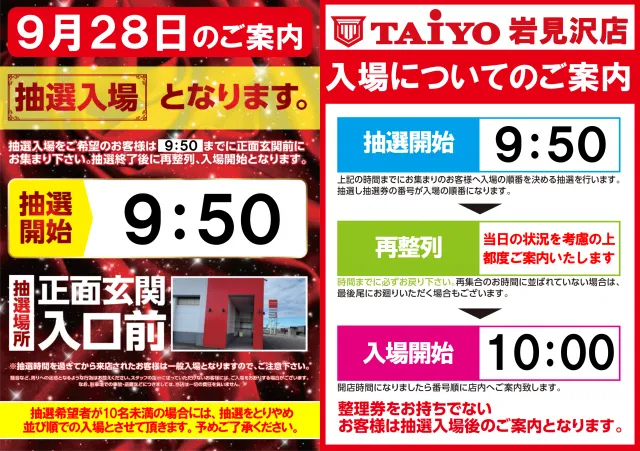 パーラー太陽岩見沢店の最新情報画像