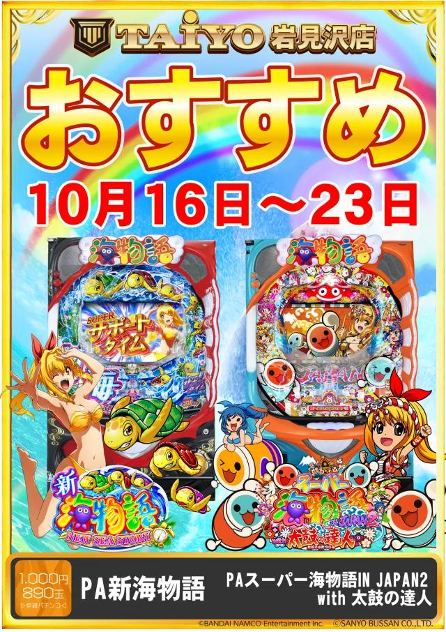 パーラー太陽岩見沢店の最新情報画像