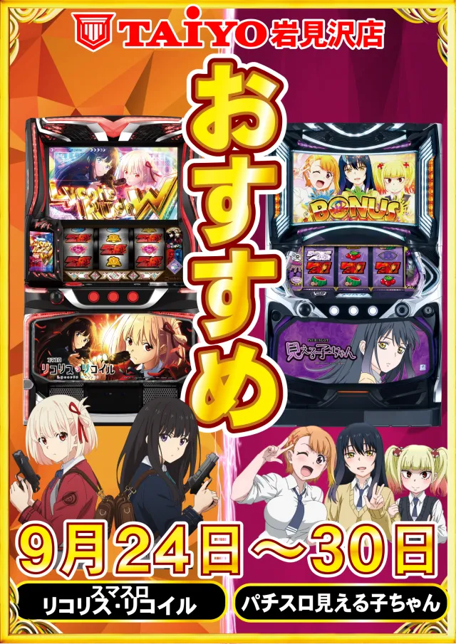 パーラー太陽岩見沢店の最新情報画像