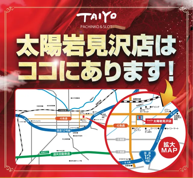パーラー太陽岩見沢店の最新情報画像
