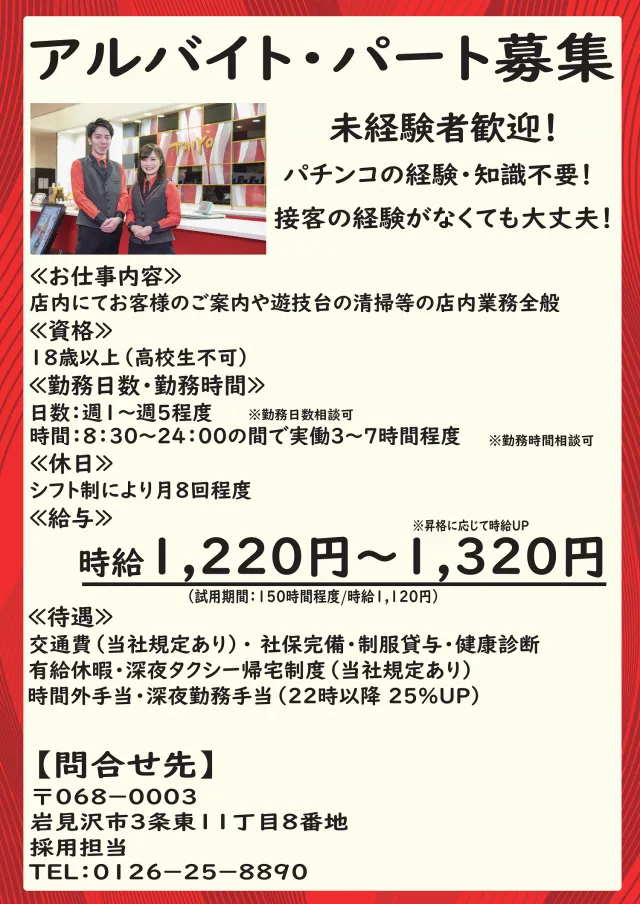 パーラー太陽岩見沢店の最新情報画像