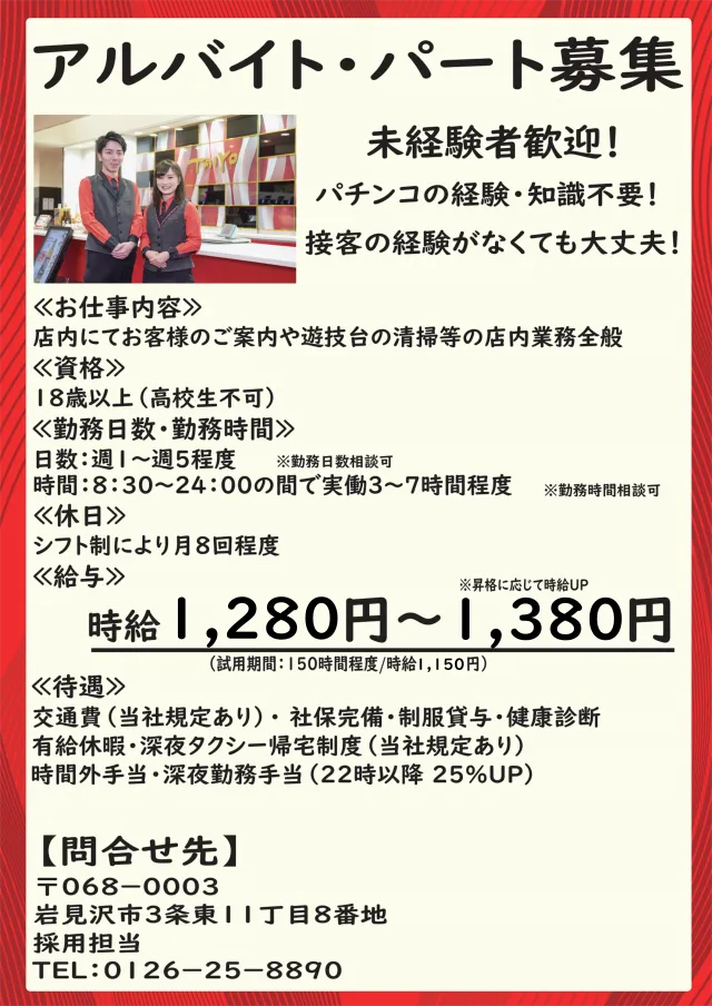 パーラー太陽岩見沢店の最新情報画像