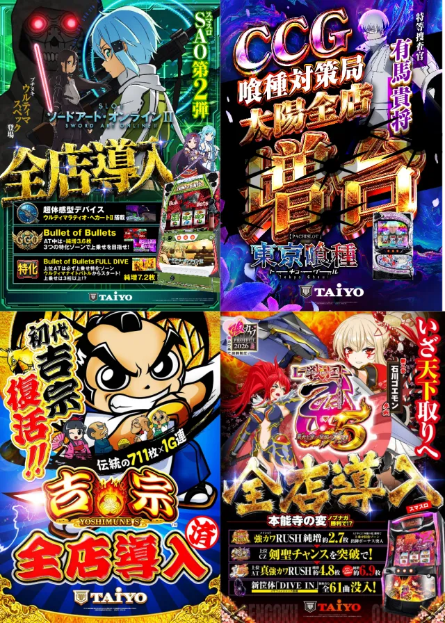パーラー太陽岩見沢店の最新情報画像