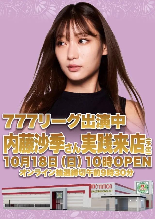 D'station上田店の最新情報画像
