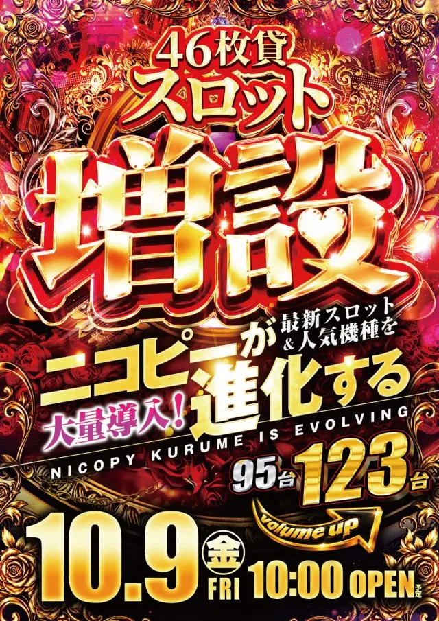 ニコピー久留米店の最新情報画像