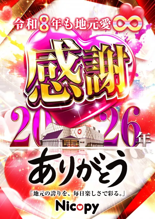 ニコピー久留米店の最新情報画像