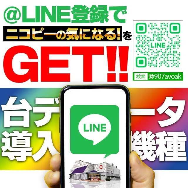 ニコピー久留米店の最新情報画像