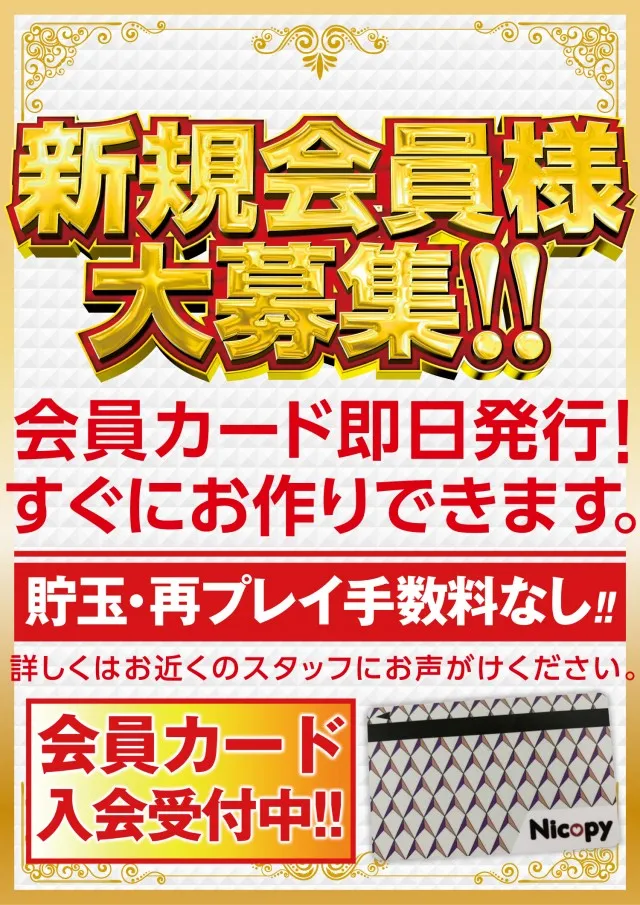 ニコピー久留米店の最新情報画像