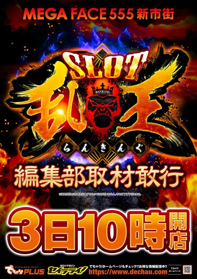 メガフェイス555新市街の最新情報画像