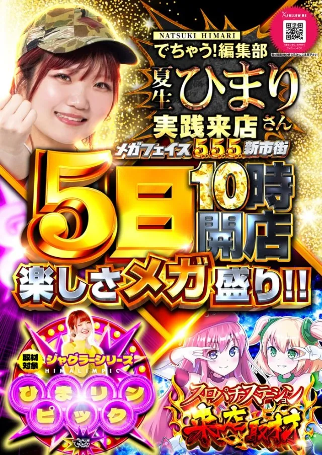 メガフェイス555新市街の最新情報画像