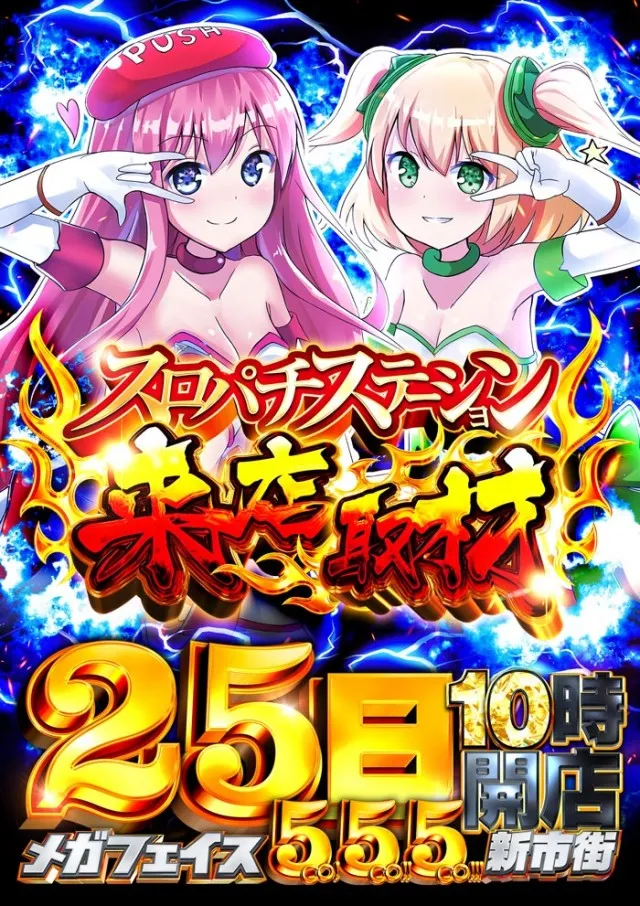 メガフェイス555新市街の最新情報画像