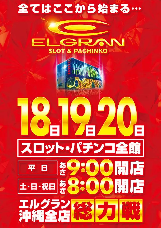 エルグラン首里末吉店の最新情報画像