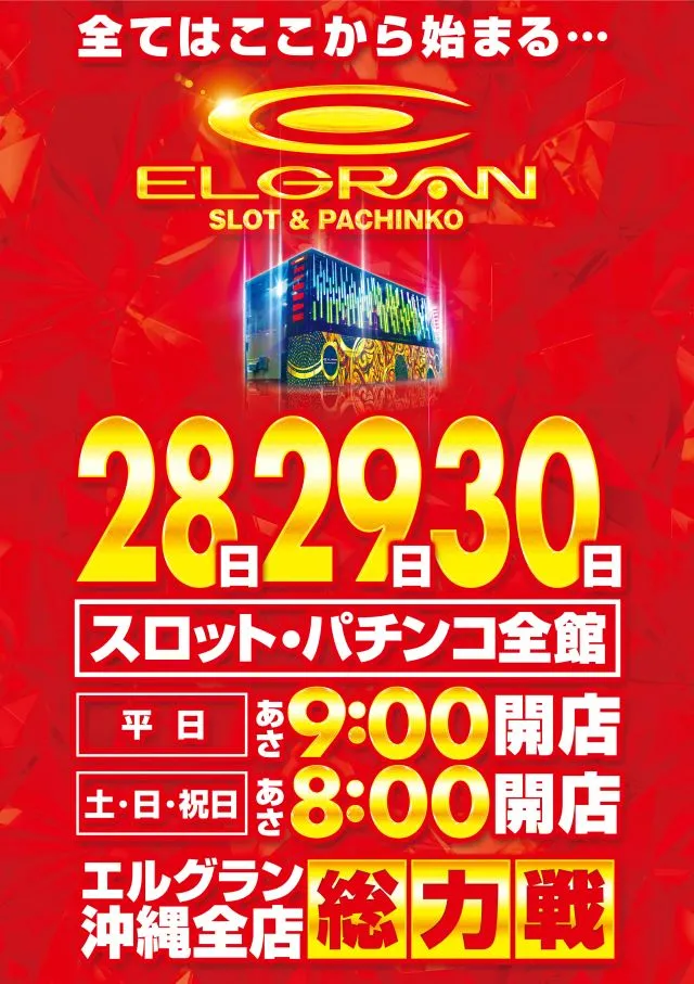 エルグラン首里末吉店の最新情報画像