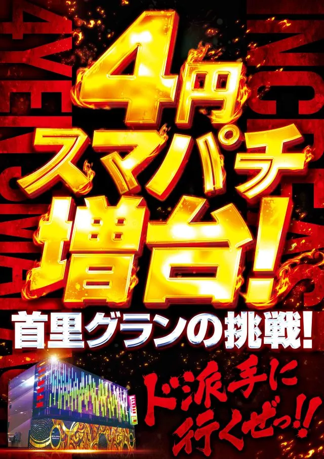 エルグラン首里末吉店の最新情報画像