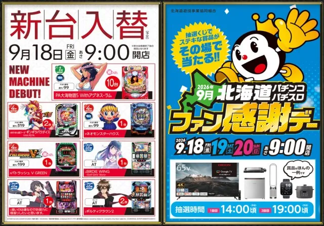 ロイヤル岩見沢店の最新情報画像