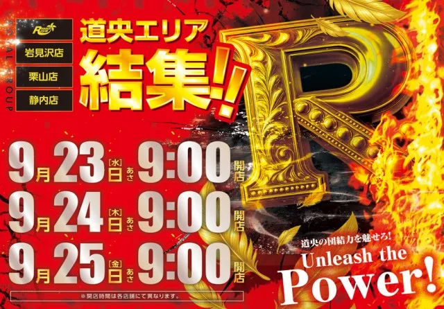 ロイヤル岩見沢店の最新情報画像