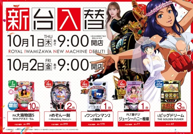 ロイヤル岩見沢店の最新情報画像