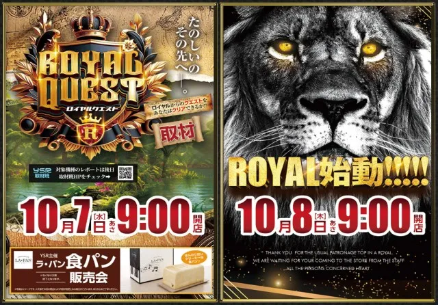 ロイヤル岩見沢店の最新情報画像