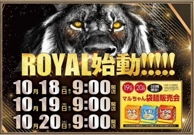 ロイヤル岩見沢店の最新情報画像