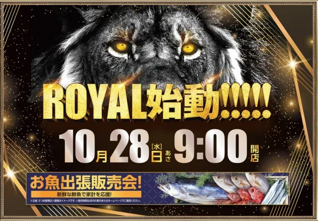 ロイヤル岩見沢店の最新情報画像