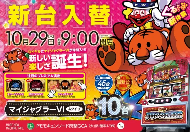 ロイヤル岩見沢店の最新情報画像