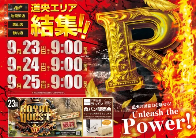 ロイヤル岩見沢店の最新情報画像