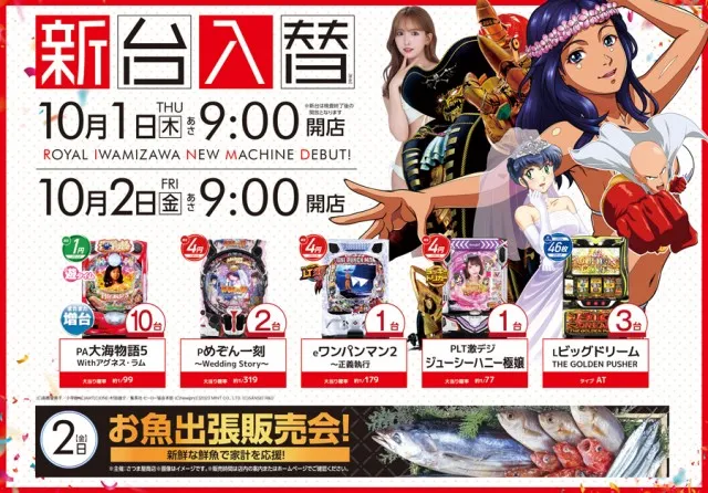 ロイヤル岩見沢店の最新情報画像