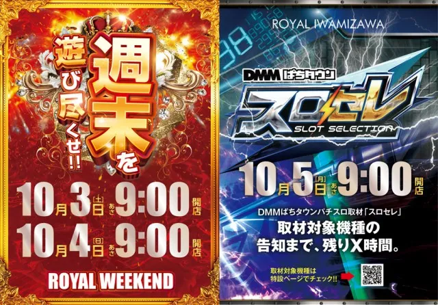 ロイヤル岩見沢店の最新情報画像