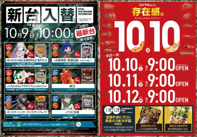 ロイヤル岩見沢店の最新情報画像