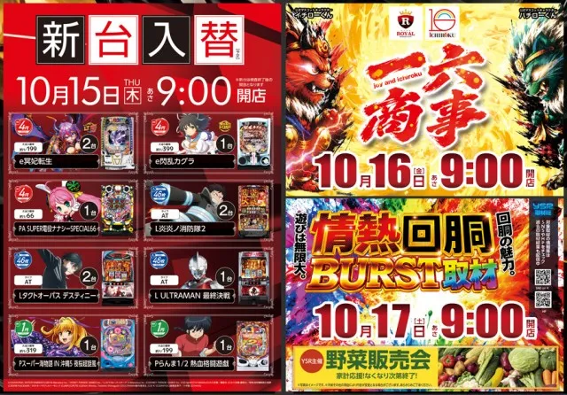 ロイヤル岩見沢店の最新情報画像