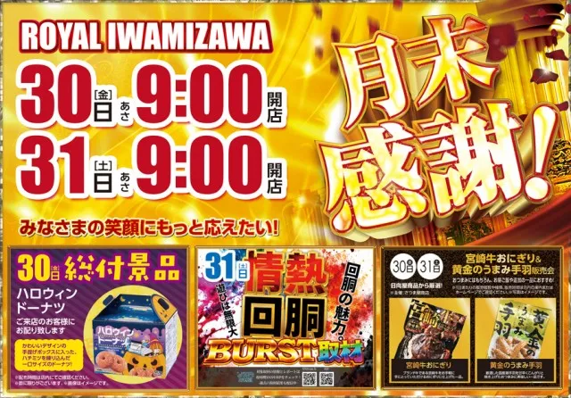 ロイヤル岩見沢店の最新情報画像