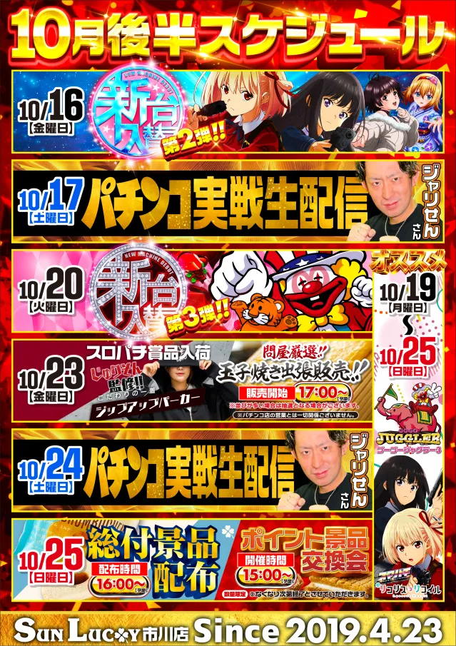 サンラッキー市川店の最新情報画像