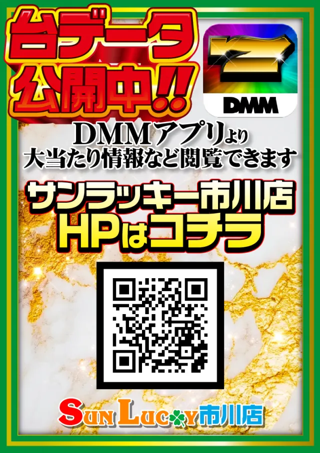 サンラッキー市川店の最新情報画像