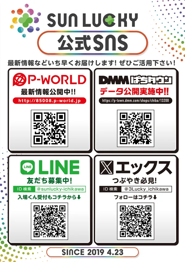 サンラッキー市川店の最新情報画像